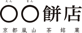 〇〇茶舗